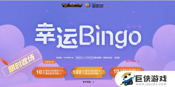 CF11月幸运bingo活动攻略分享 CF11月幸运bingo活动奖励一览