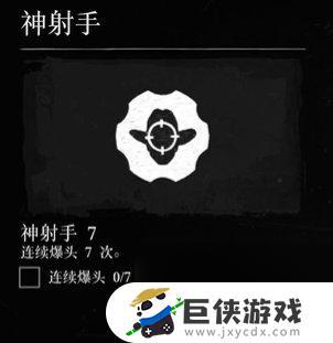 《荒野大镖客2》神射手挑战7攻略图文详解