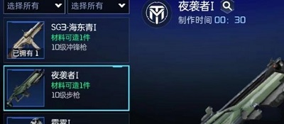 《星球重启》夜袭者制作方法是什么