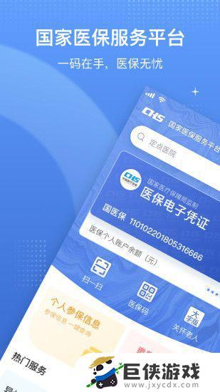 安徽医保服务平台app下载