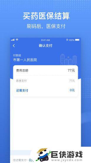 安徽医保服务平台app下载