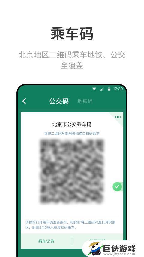 北京市公交app下载