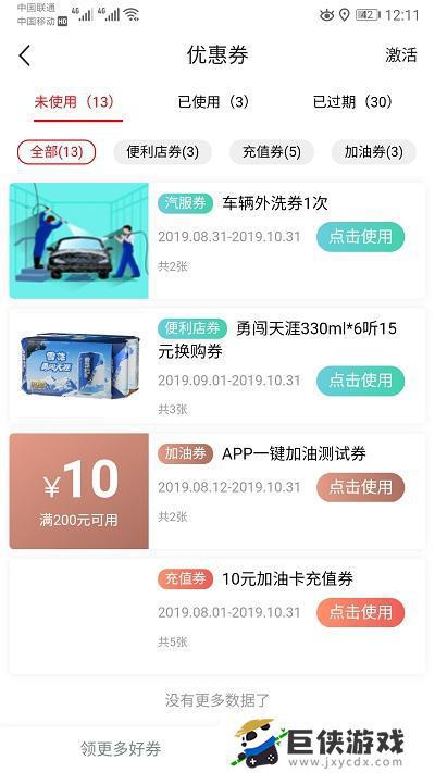 安徽石油app下载ios