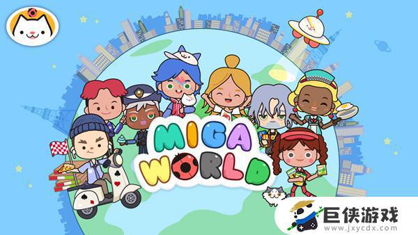 米加世界免费版完整版最新版2021