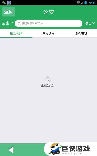 佛山交通app官方下载