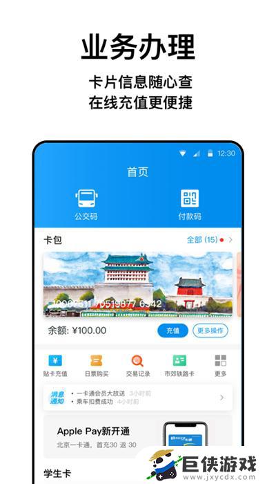 北京交通一卡通最新版app下载