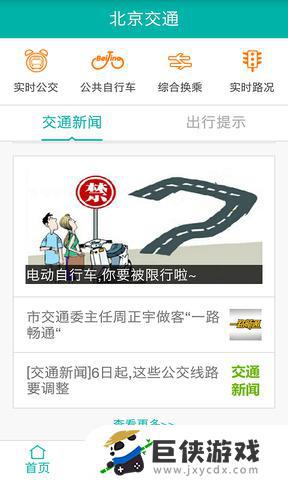 北京交通app官方最新版下载