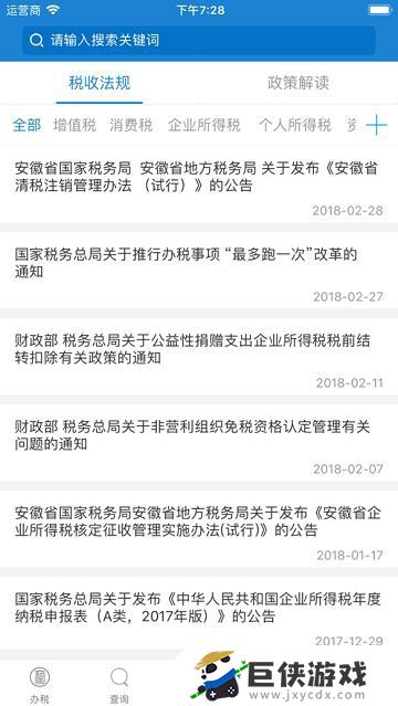 安徽税务app官方下载