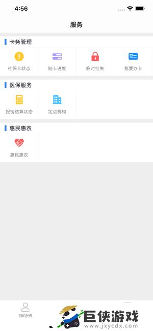 广安人社通app下载苹果版本