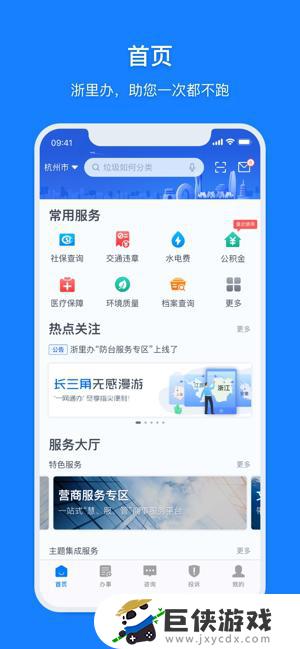 浙里办app官网下载苹果手机