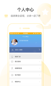 北京医院官网app