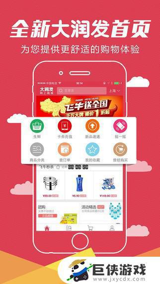大润发超市官网app