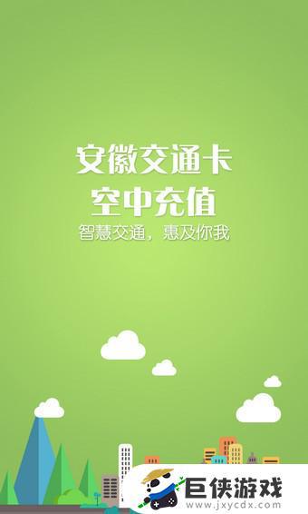 安徽高速app下载安装