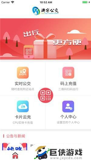 济宁公交app官网下载苹果版