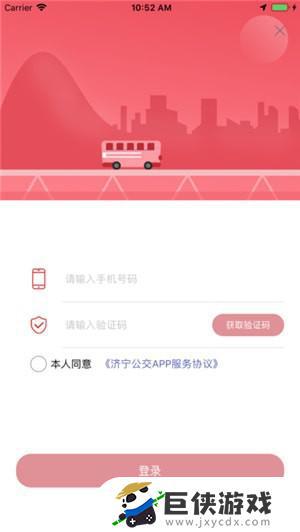 济宁公交app官网下载苹果版