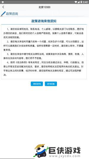 北京市人社app