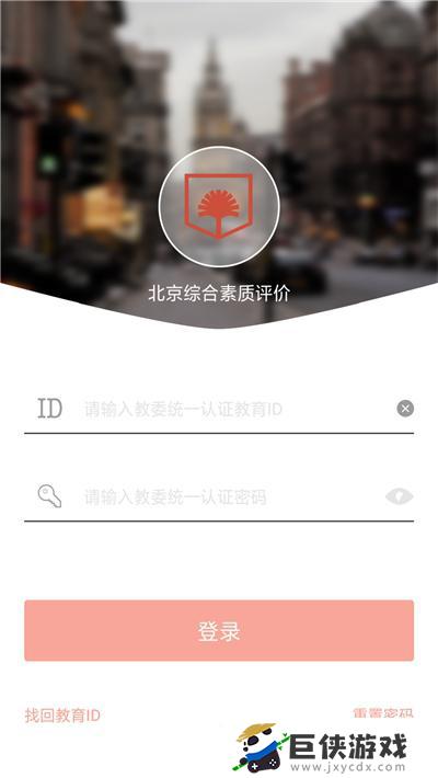 北京综评app下载最新版本
