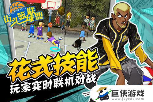 街头篮球联盟下载苹果版