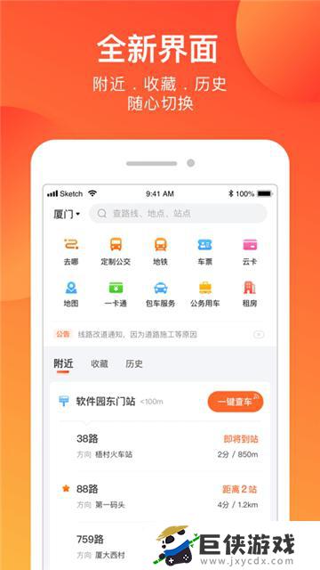 安阳市公交app