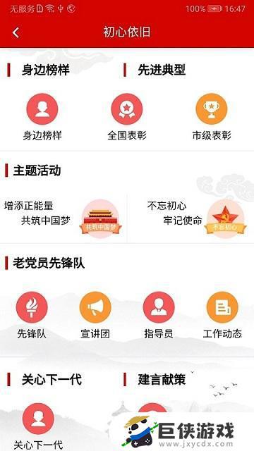 北京老干部app下载苹果版