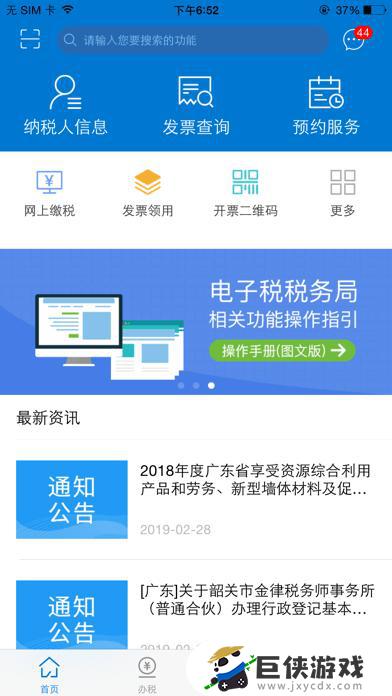 广东电子税务app官方下载手机版
