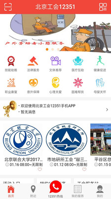 北京工会app下载官网