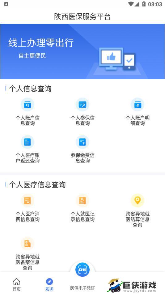 安徽医保app