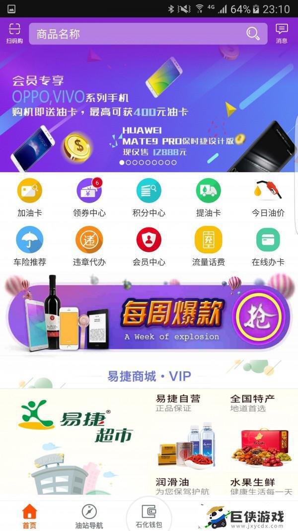 广东加油app
