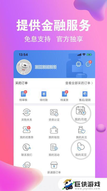 药京釆app下载
