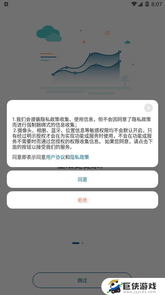 香山智能app下载ios