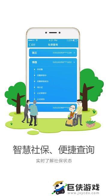 安庆社保app官方版下载