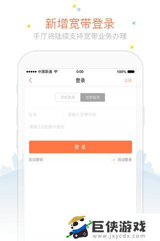 北京联通app官网下载
