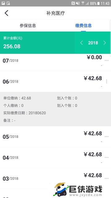 广安人社通下载app