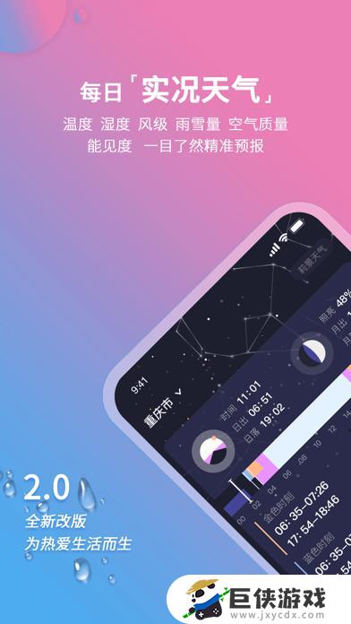 莉景天气app破解版苹果版