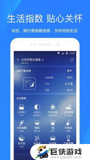 北京气象台app