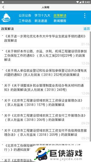 北京市社会保险网上平台app