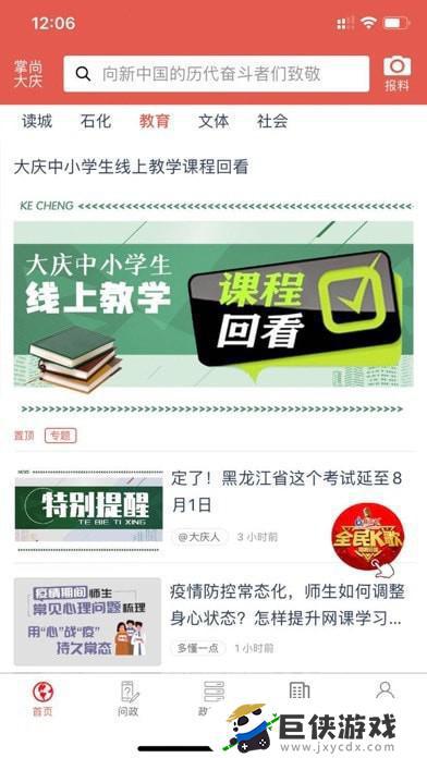 大庆社保app官方版下载