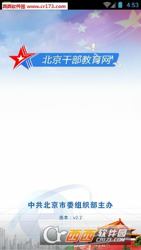 北京干教网app下载最新版