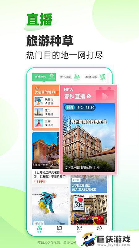 春秋旅游官网app
