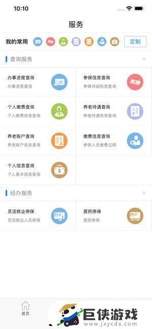 i南昌app电子社保卡