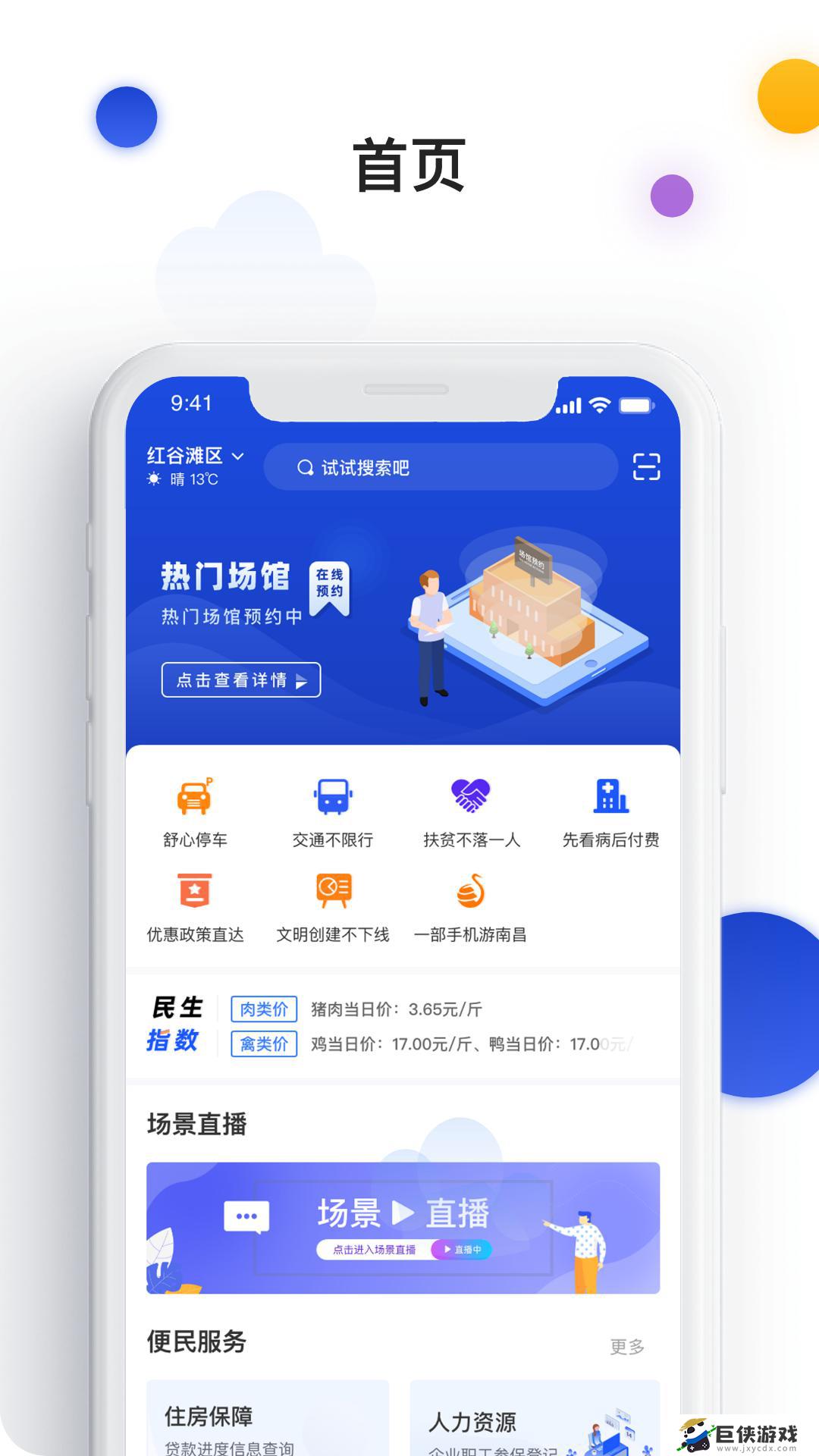 i南昌app下载官网苹果