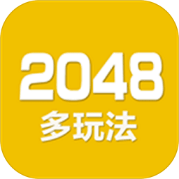 2048数字方块安卓版