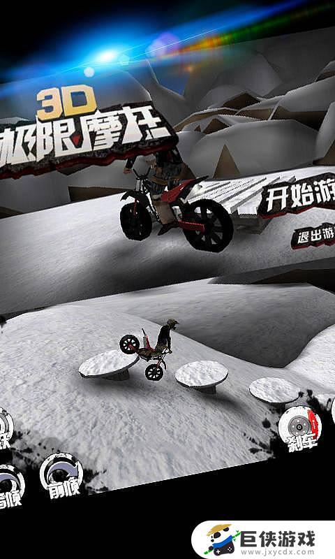 3d特技摩托车游戏破解版