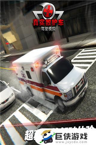 救护车模拟器汽车游戏下载
