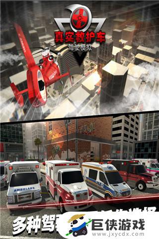 救护车模拟器汽车游戏下载