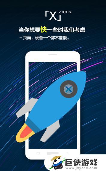 x浏览器下载app