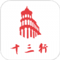 广州十三行app
