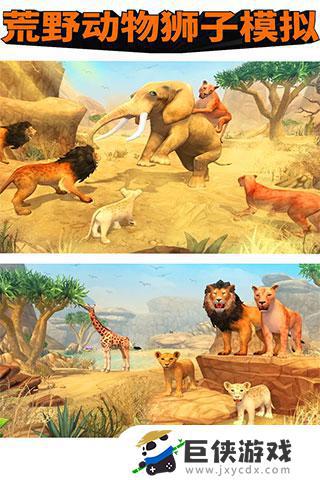 荒野动物狮子模拟下载破解版