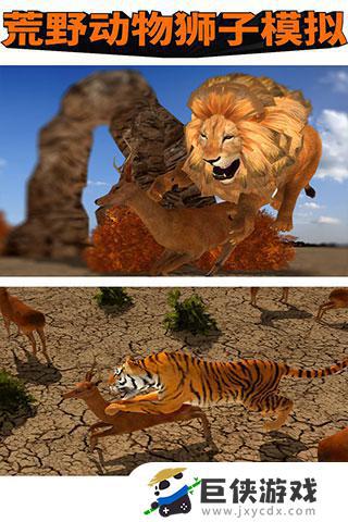 荒野动物狮子模拟下载破解版