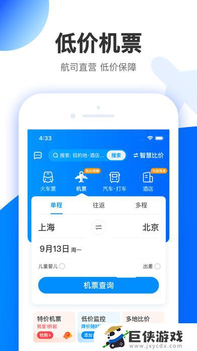 智行旅行下载app